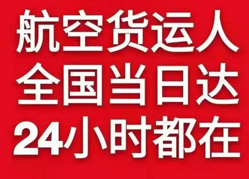 杭州萧山空运代理货物、航空货运:物流行业各岗位招聘