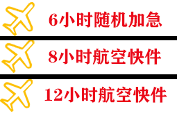 杭州萧山空运代理快递公司,专业空运当天件